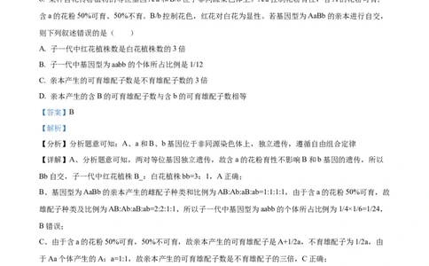 2022年高考生物试卷（全国甲卷）（解析卷）_生物历年高考真题_新&middot;Word版2008-2025&middot;高考生物真题_生物（按省份分类）2008-2025_2008-2024&middot;（西藏）生物高考真题