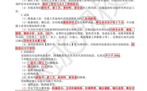 HQ-公路-精选考点_2026年一级建造师_2026年一建公路_2025年一建公路SVIP_01-精华文档✿电子教材✿历年真题_19-公路《精选考点》HQ