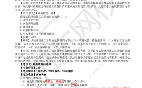 HQ-公路-精选考点_2026年一级建造师_2026年一建公路_2025年一建公路SVIP_01-精华文档✿电子教材✿历年真题_19-公路《精选考点》HQ