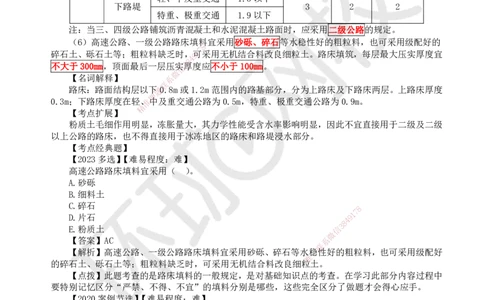 HQ-公路-精选考点_2026年一级建造师_2026年一建公路_2025年一建公路SVIP_01-精华文档✿电子教材✿历年真题_19-公路《精选考点》HQ