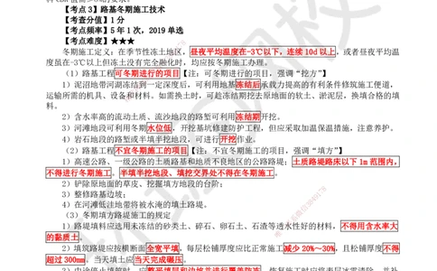 HQ-公路-精选考点_2026年一级建造师_2026年一建公路_2025年一建公路SVIP_01-精华文档✿电子教材✿历年真题_19-公路《精选考点》HQ