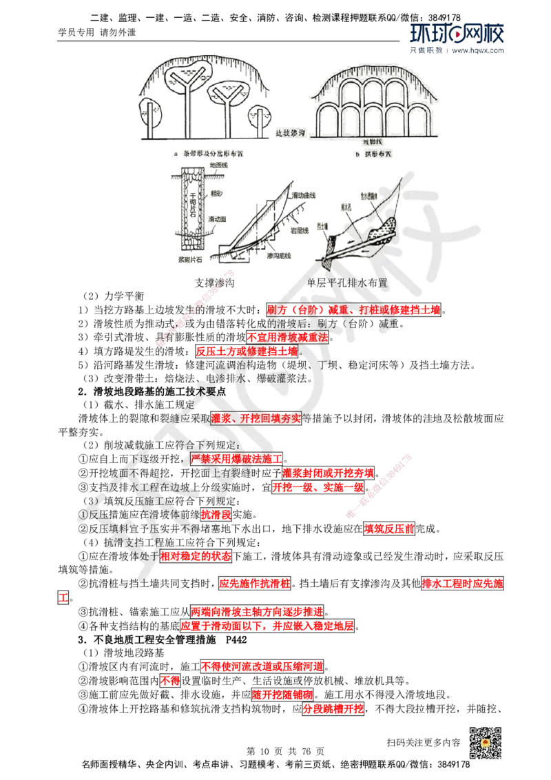 HQ-公路-精选考点_2026年一级建造师_2026年一建公路_2025年一建公路SVIP_01-精华文档✿电子教材✿历年真题_19-公路《精选考点》HQ