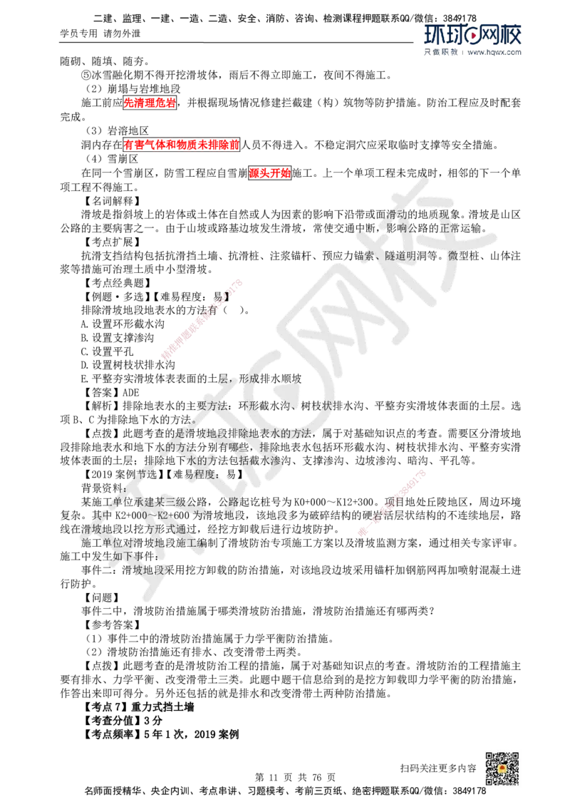 HQ-公路-精选考点_2026年一级建造师_2026年一建公路_2025年一建公路SVIP_01-精华文档✿电子教材✿历年真题_19-公路《精选考点》HQ