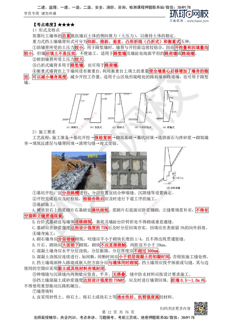 HQ-公路-精选考点_2026年一级建造师_2026年一建公路_2025年一建公路SVIP_01-精华文档✿电子教材✿历年真题_19-公路《精选考点》HQ