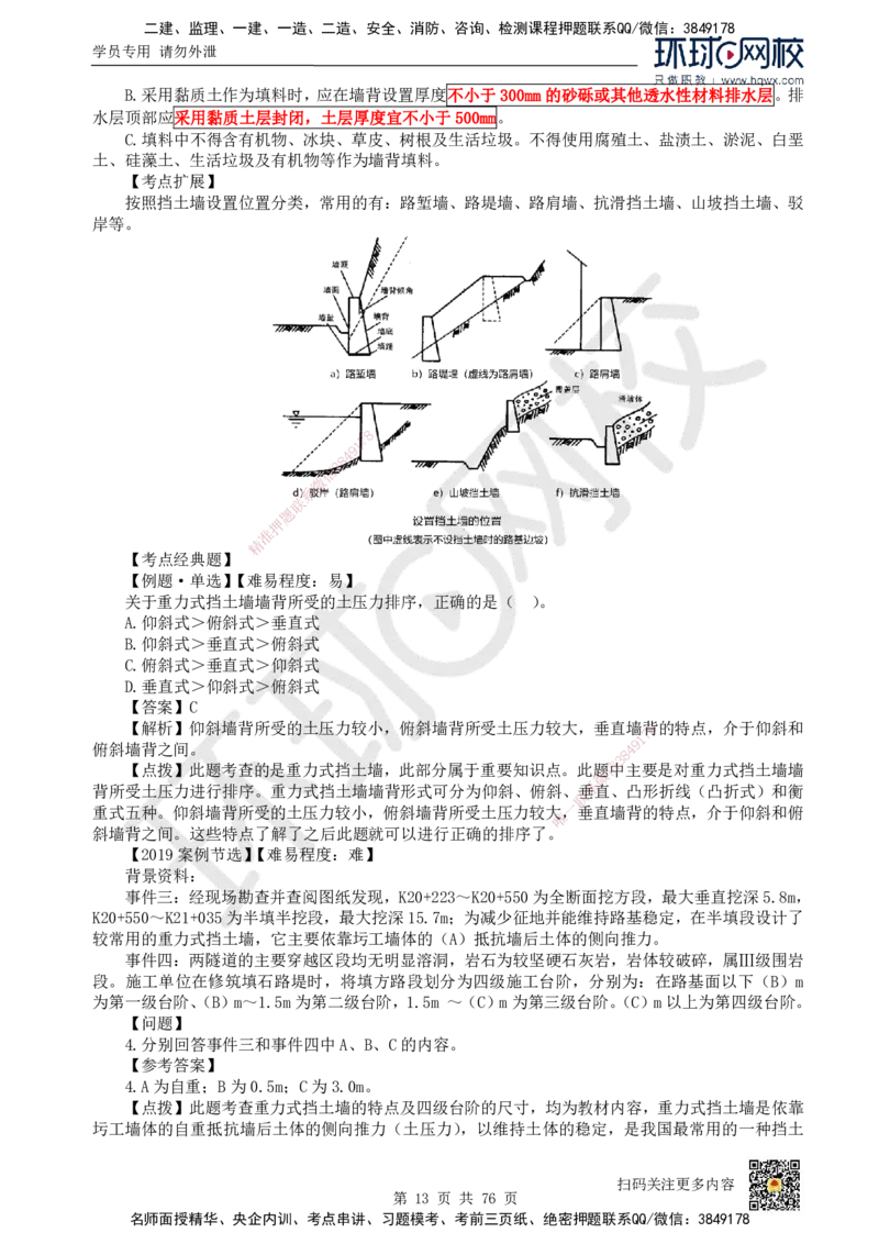 HQ-公路-精选考点_2026年一级建造师_2026年一建公路_2025年一建公路SVIP_01-精华文档✿电子教材✿历年真题_19-公路《精选考点》HQ