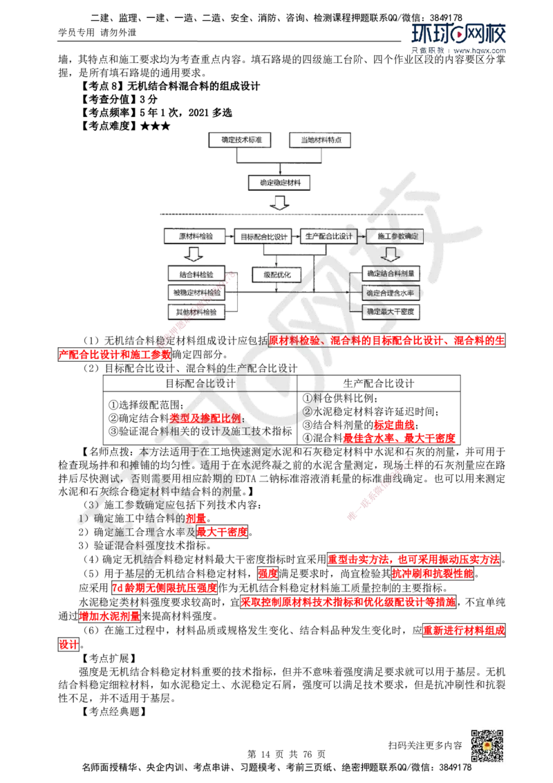 HQ-公路-精选考点_2026年一级建造师_2026年一建公路_2025年一建公路SVIP_01-精华文档✿电子教材✿历年真题_19-公路《精选考点》HQ