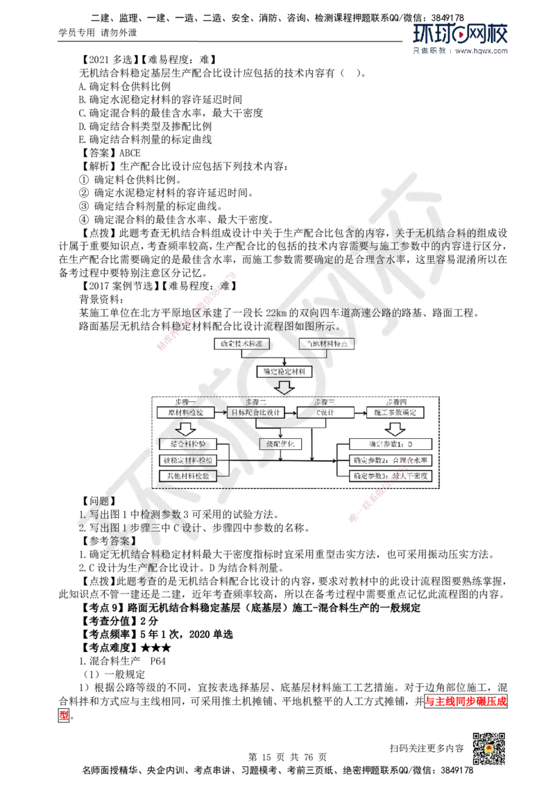 HQ-公路-精选考点_2026年一级建造师_2026年一建公路_2025年一建公路SVIP_01-精华文档✿电子教材✿历年真题_19-公路《精选考点》HQ