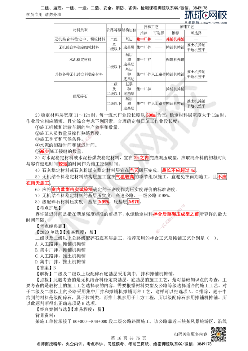 HQ-公路-精选考点_2026年一级建造师_2026年一建公路_2025年一建公路SVIP_01-精华文档✿电子教材✿历年真题_19-公路《精选考点》HQ