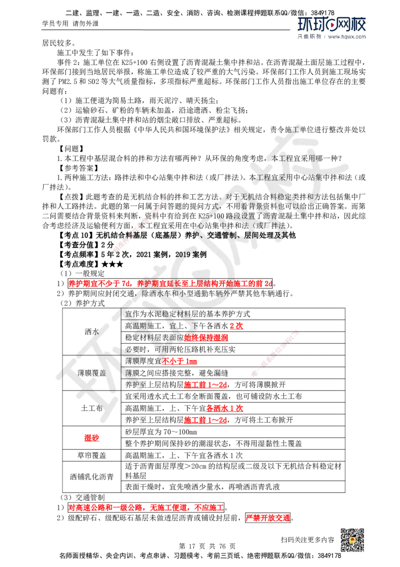 HQ-公路-精选考点_2026年一级建造师_2026年一建公路_2025年一建公路SVIP_01-精华文档✿电子教材✿历年真题_19-公路《精选考点》HQ