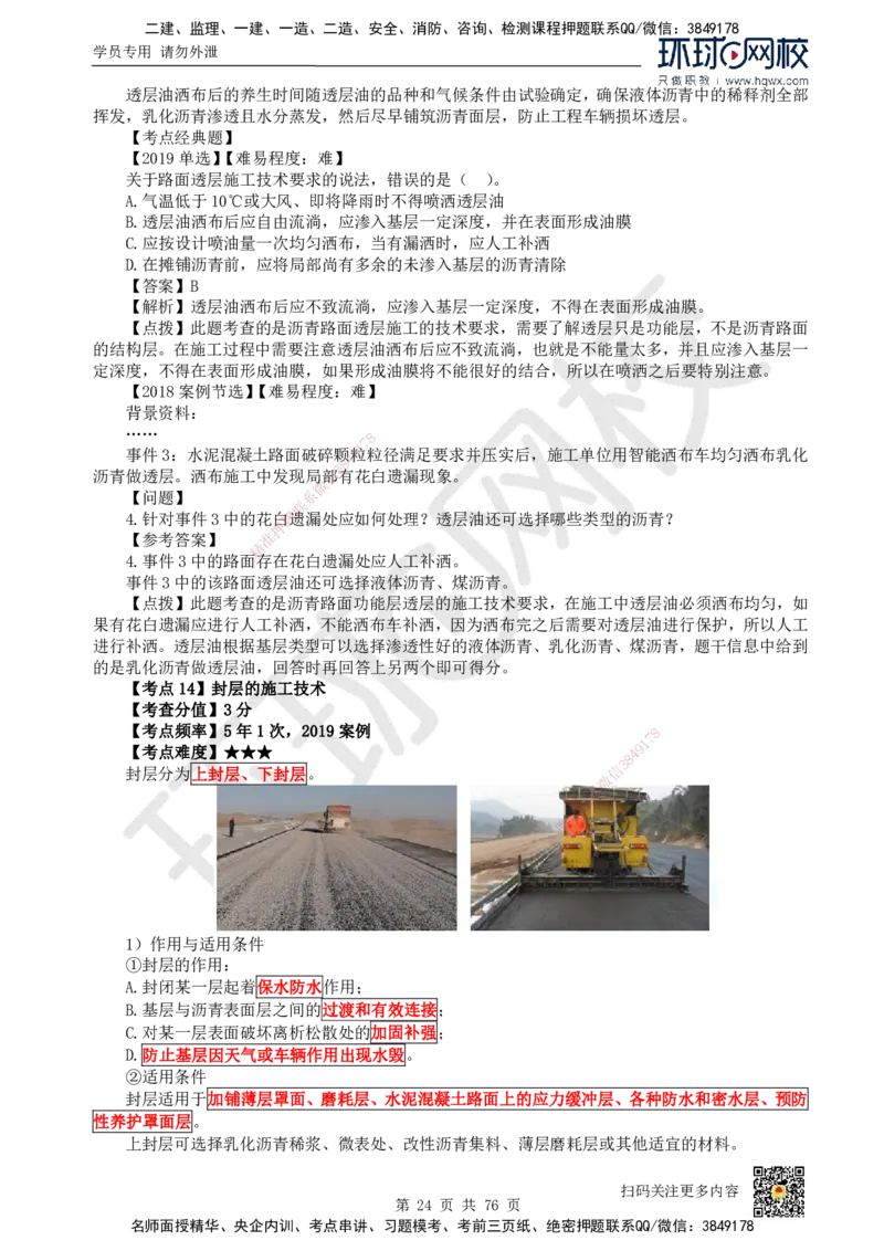 HQ-公路-精选考点_2026年一级建造师_2026年一建公路_2025年一建公路SVIP_01-精华文档✿电子教材✿历年真题_19-公路《精选考点》HQ