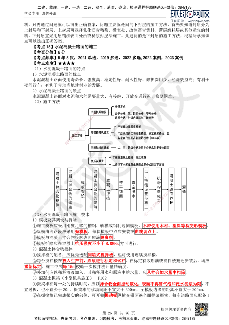 HQ-公路-精选考点_2026年一级建造师_2026年一建公路_2025年一建公路SVIP_01-精华文档✿电子教材✿历年真题_19-公路《精选考点》HQ