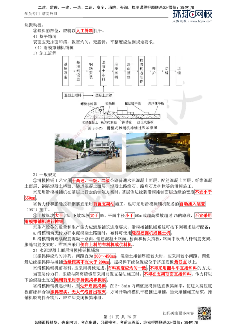 HQ-公路-精选考点_2026年一级建造师_2026年一建公路_2025年一建公路SVIP_01-精华文档✿电子教材✿历年真题_19-公路《精选考点》HQ