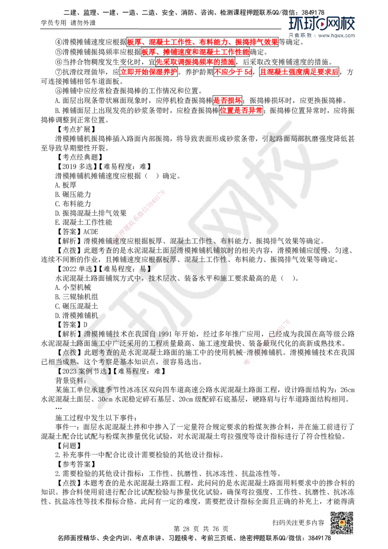 HQ-公路-精选考点_2026年一级建造师_2026年一建公路_2025年一建公路SVIP_01-精华文档✿电子教材✿历年真题_19-公路《精选考点》HQ