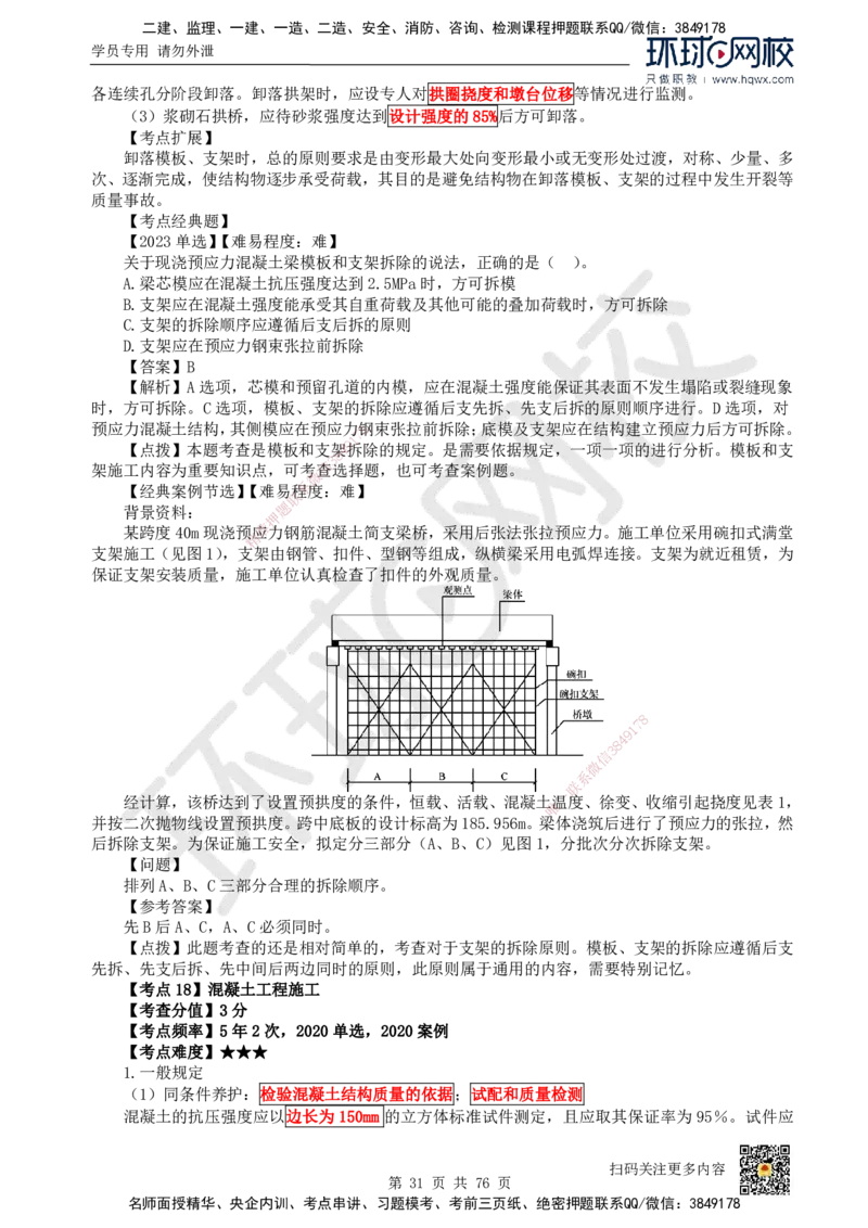 HQ-公路-精选考点_2026年一级建造师_2026年一建公路_2025年一建公路SVIP_01-精华文档✿电子教材✿历年真题_19-公路《精选考点》HQ