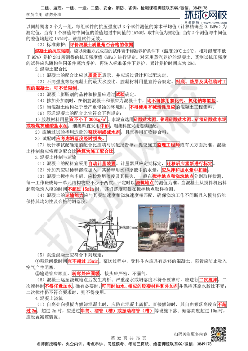 HQ-公路-精选考点_2026年一级建造师_2026年一建公路_2025年一建公路SVIP_01-精华文档✿电子教材✿历年真题_19-公路《精选考点》HQ