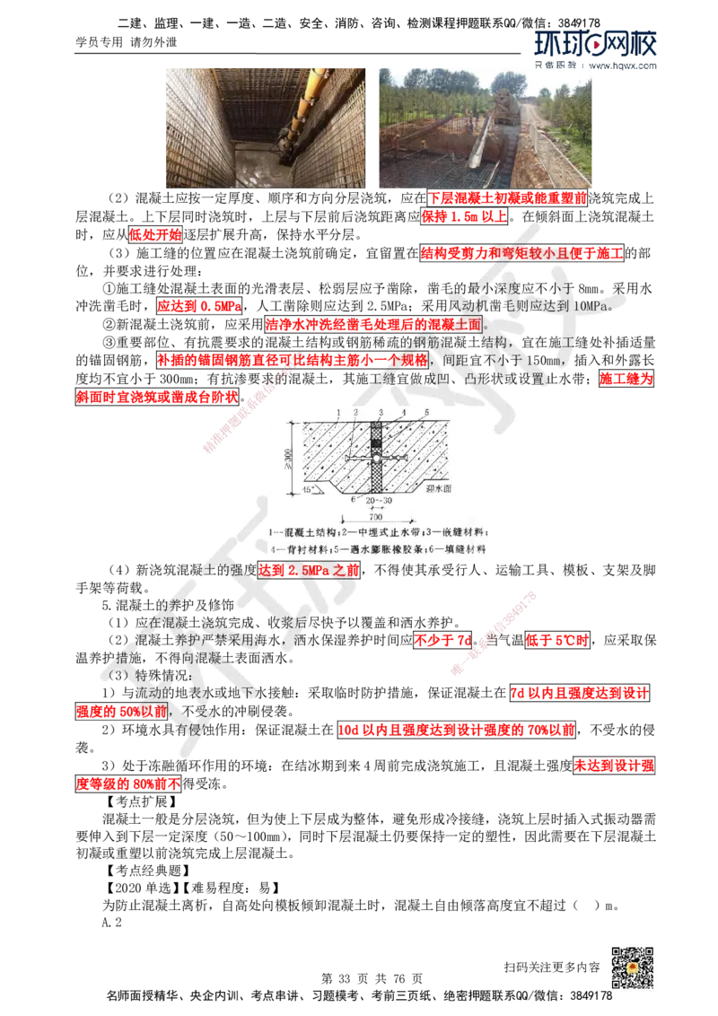 HQ-公路-精选考点_2026年一级建造师_2026年一建公路_2025年一建公路SVIP_01-精华文档✿电子教材✿历年真题_19-公路《精选考点》HQ