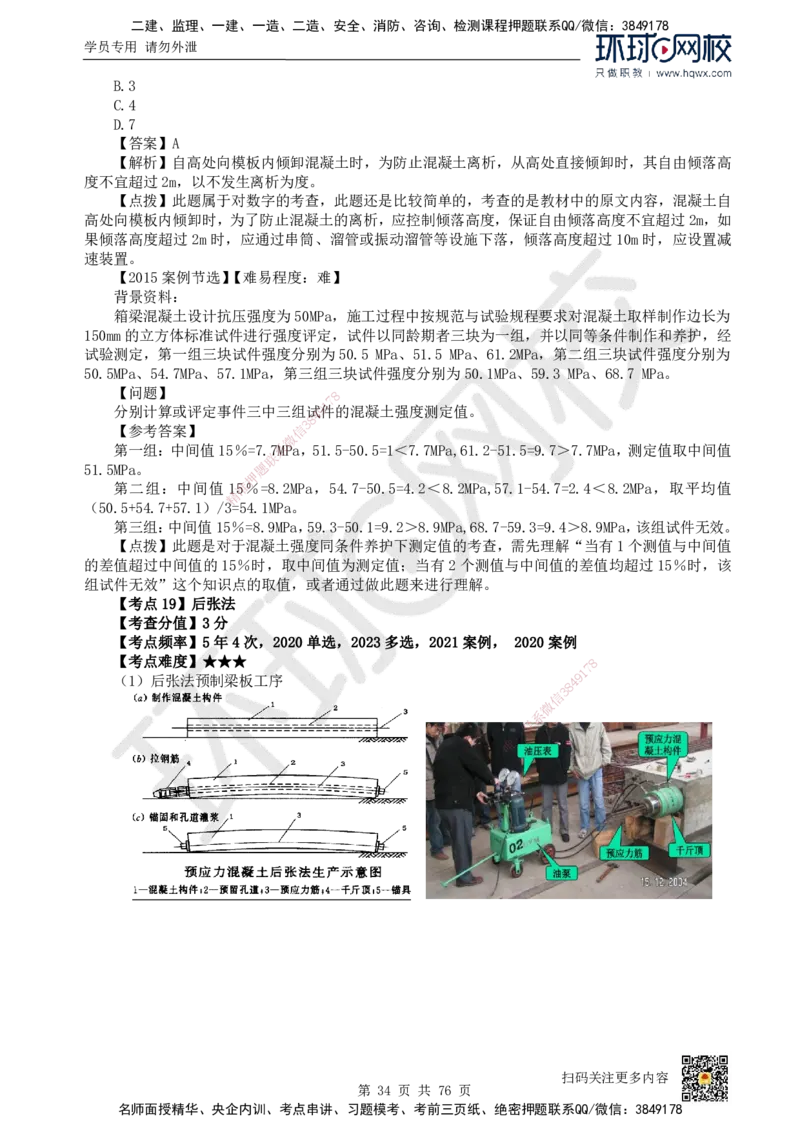 HQ-公路-精选考点_2026年一级建造师_2026年一建公路_2025年一建公路SVIP_01-精华文档✿电子教材✿历年真题_19-公路《精选考点》HQ