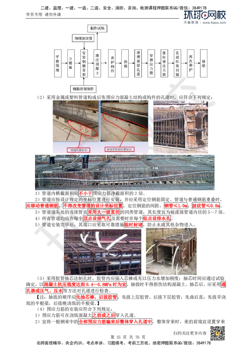 HQ-公路-精选考点_2026年一级建造师_2026年一建公路_2025年一建公路SVIP_01-精华文档✿电子教材✿历年真题_19-公路《精选考点》HQ