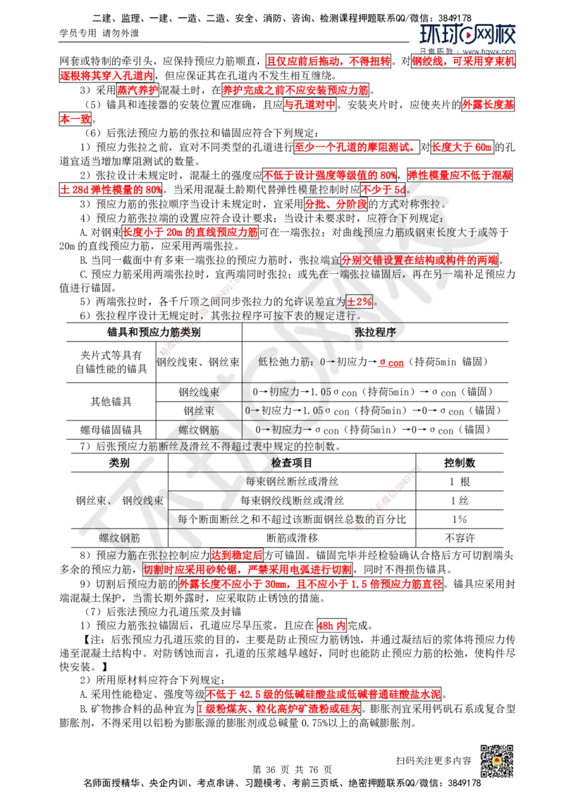 HQ-公路-精选考点_2026年一级建造师_2026年一建公路_2025年一建公路SVIP_01-精华文档✿电子教材✿历年真题_19-公路《精选考点》HQ