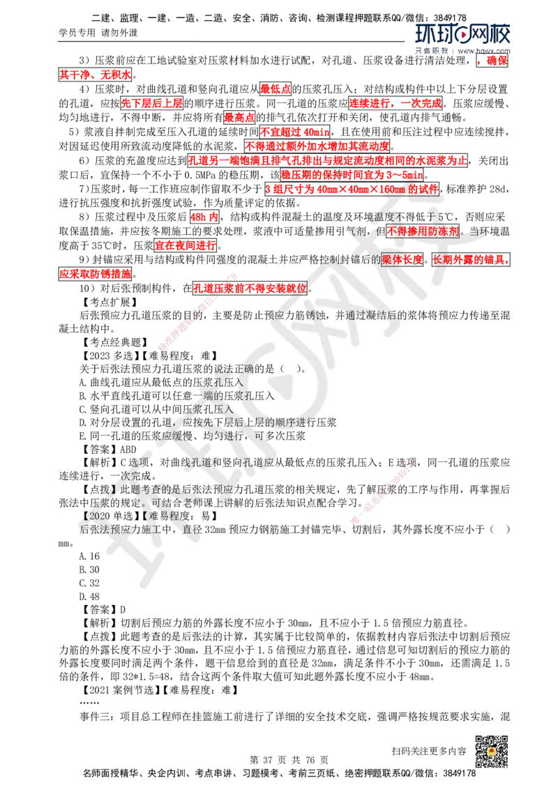 HQ-公路-精选考点_2026年一级建造师_2026年一建公路_2025年一建公路SVIP_01-精华文档✿电子教材✿历年真题_19-公路《精选考点》HQ