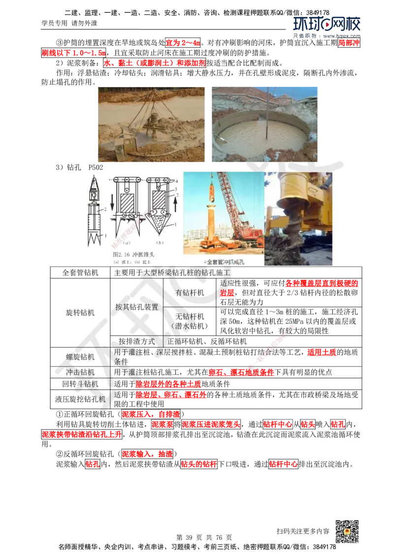 HQ-公路-精选考点_2026年一级建造师_2026年一建公路_2025年一建公路SVIP_01-精华文档✿电子教材✿历年真题_19-公路《精选考点》HQ