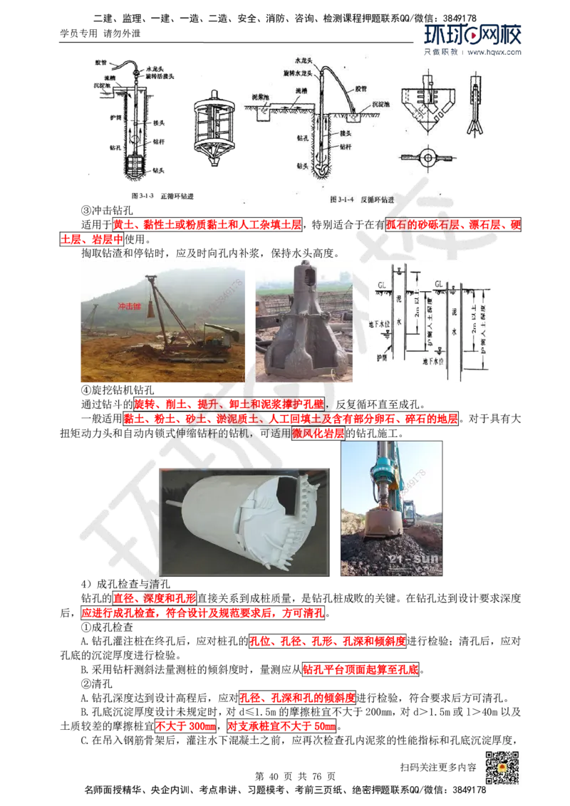 HQ-公路-精选考点_2026年一级建造师_2026年一建公路_2025年一建公路SVIP_01-精华文档✿电子教材✿历年真题_19-公路《精选考点》HQ