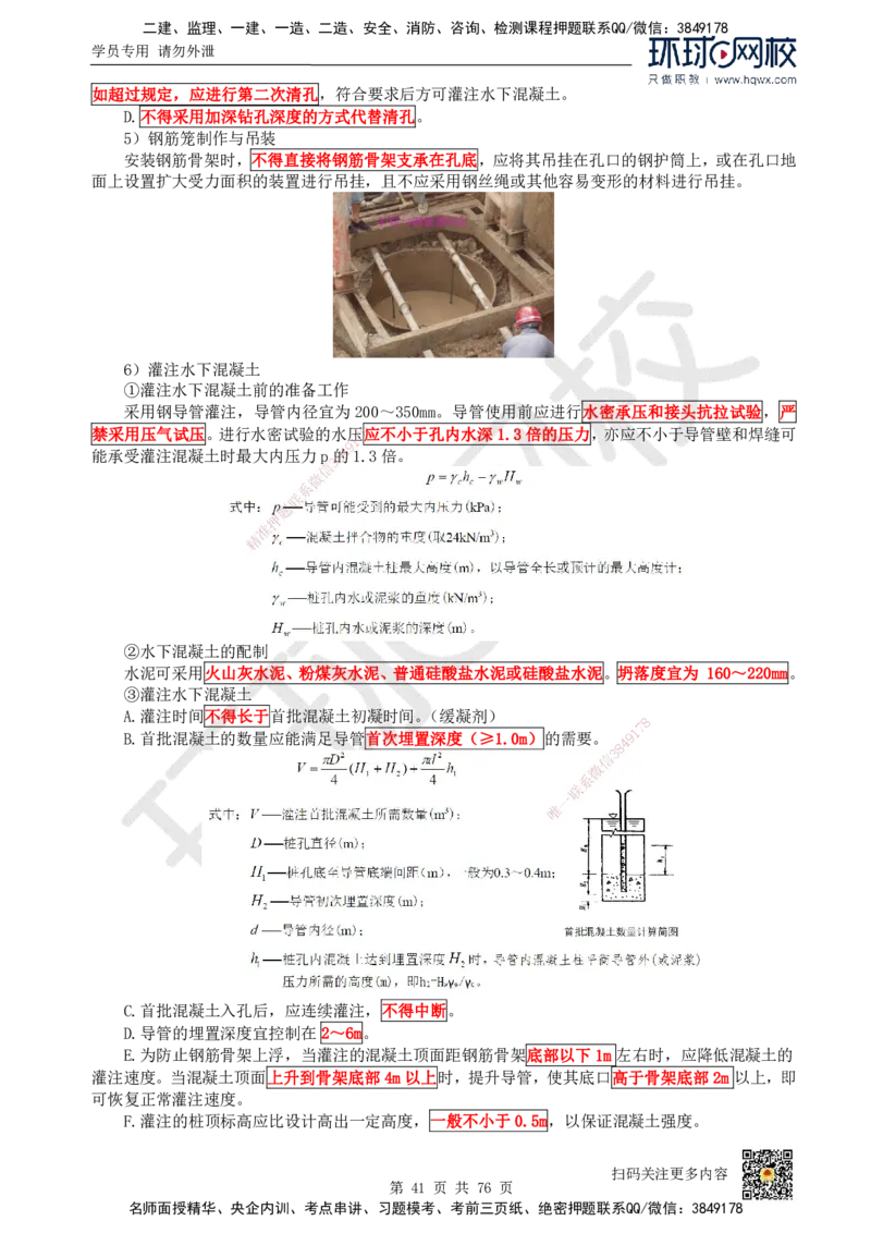 HQ-公路-精选考点_2026年一级建造师_2026年一建公路_2025年一建公路SVIP_01-精华文档✿电子教材✿历年真题_19-公路《精选考点》HQ