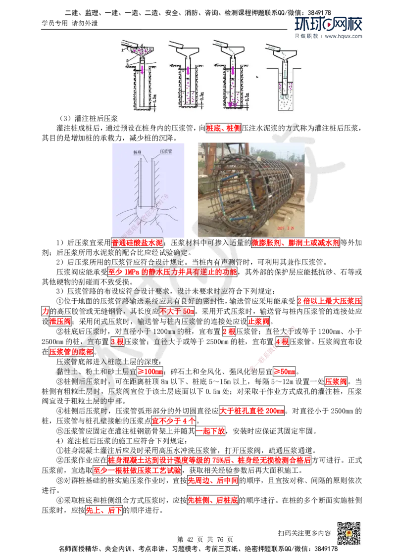 HQ-公路-精选考点_2026年一级建造师_2026年一建公路_2025年一建公路SVIP_01-精华文档✿电子教材✿历年真题_19-公路《精选考点》HQ