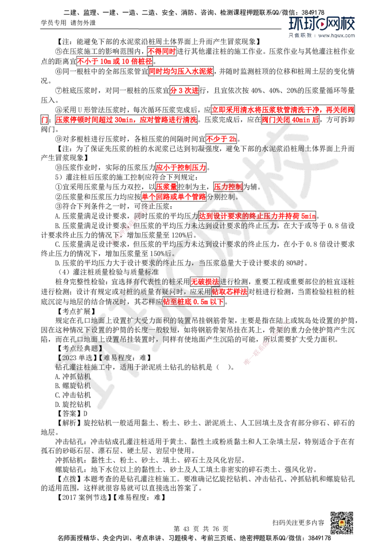 HQ-公路-精选考点_2026年一级建造师_2026年一建公路_2025年一建公路SVIP_01-精华文档✿电子教材✿历年真题_19-公路《精选考点》HQ