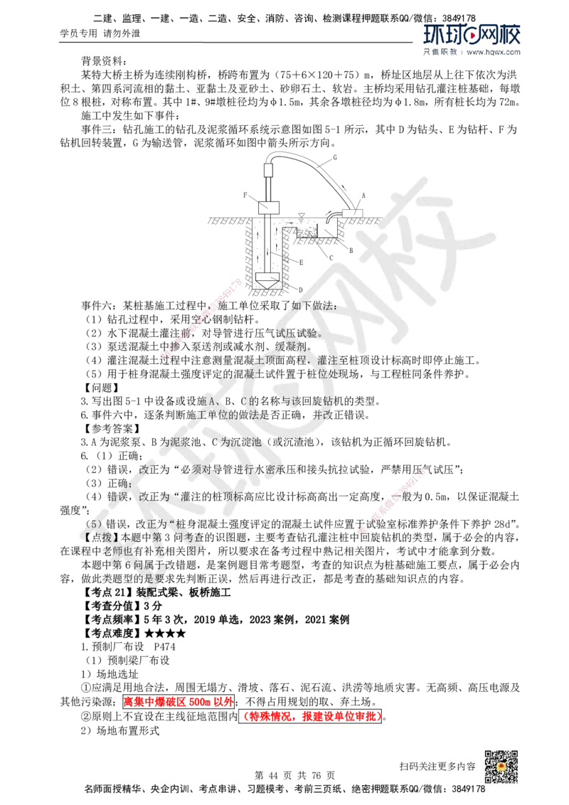 HQ-公路-精选考点_2026年一级建造师_2026年一建公路_2025年一建公路SVIP_01-精华文档✿电子教材✿历年真题_19-公路《精选考点》HQ