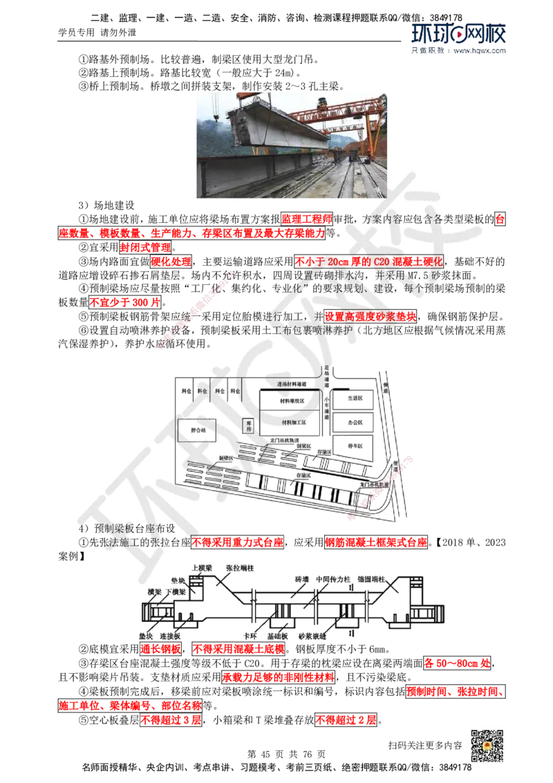 HQ-公路-精选考点_2026年一级建造师_2026年一建公路_2025年一建公路SVIP_01-精华文档✿电子教材✿历年真题_19-公路《精选考点》HQ