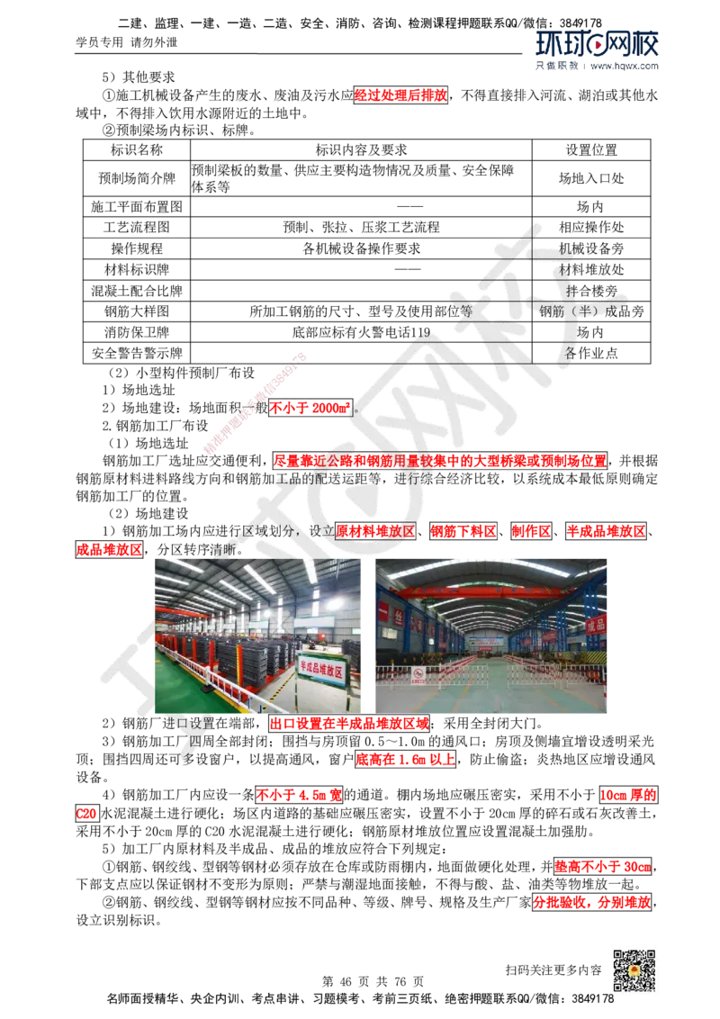 HQ-公路-精选考点_2026年一级建造师_2026年一建公路_2025年一建公路SVIP_01-精华文档✿电子教材✿历年真题_19-公路《精选考点》HQ