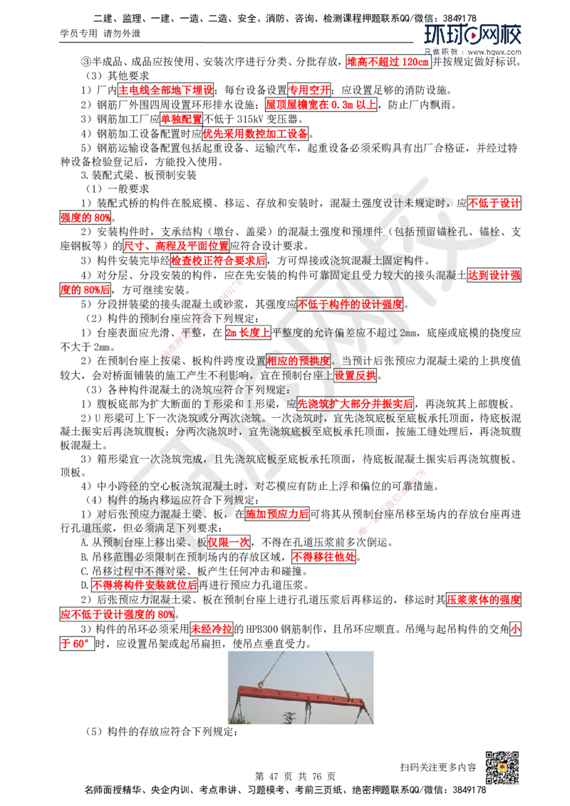 HQ-公路-精选考点_2026年一级建造师_2026年一建公路_2025年一建公路SVIP_01-精华文档✿电子教材✿历年真题_19-公路《精选考点》HQ