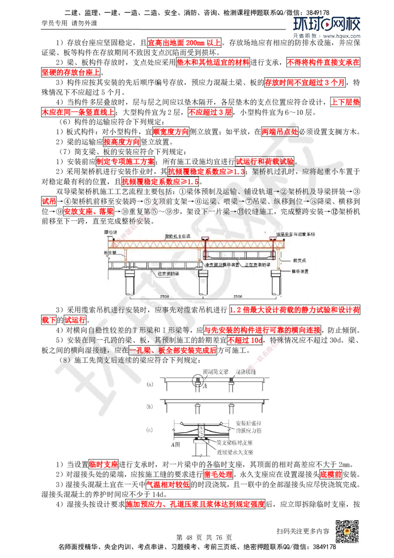 HQ-公路-精选考点_2026年一级建造师_2026年一建公路_2025年一建公路SVIP_01-精华文档✿电子教材✿历年真题_19-公路《精选考点》HQ