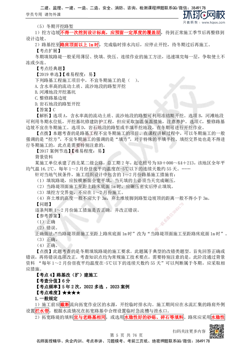 HQ-公路-精选考点_2026年一级建造师_2026年一建公路_2025年一建公路SVIP_01-精华文档✿电子教材✿历年真题_19-公路《精选考点》HQ