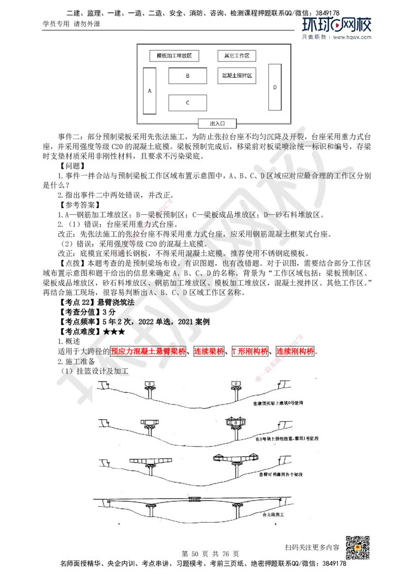 HQ-公路-精选考点_2026年一级建造师_2026年一建公路_2025年一建公路SVIP_01-精华文档✿电子教材✿历年真题_19-公路《精选考点》HQ