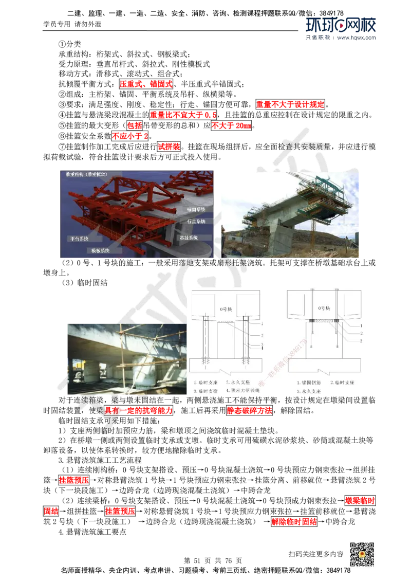 HQ-公路-精选考点_2026年一级建造师_2026年一建公路_2025年一建公路SVIP_01-精华文档✿电子教材✿历年真题_19-公路《精选考点》HQ
