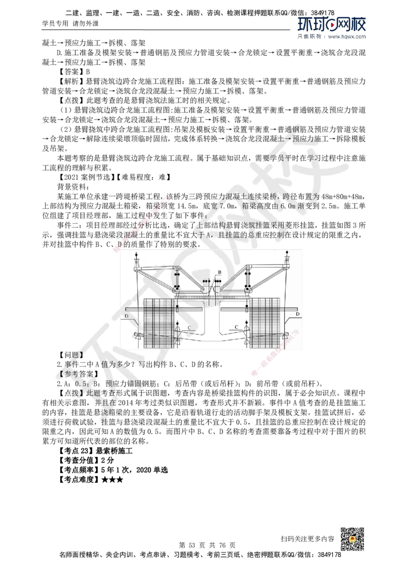 HQ-公路-精选考点_2026年一级建造师_2026年一建公路_2025年一建公路SVIP_01-精华文档✿电子教材✿历年真题_19-公路《精选考点》HQ