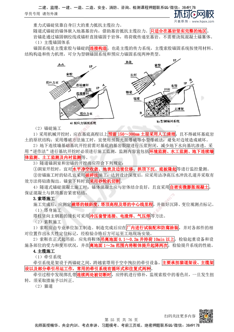 HQ-公路-精选考点_2026年一级建造师_2026年一建公路_2025年一建公路SVIP_01-精华文档✿电子教材✿历年真题_19-公路《精选考点》HQ