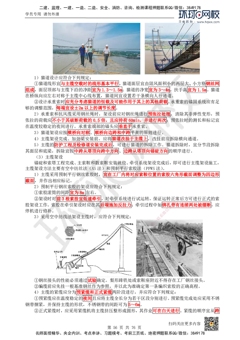 HQ-公路-精选考点_2026年一级建造师_2026年一建公路_2025年一建公路SVIP_01-精华文档✿电子教材✿历年真题_19-公路《精选考点》HQ