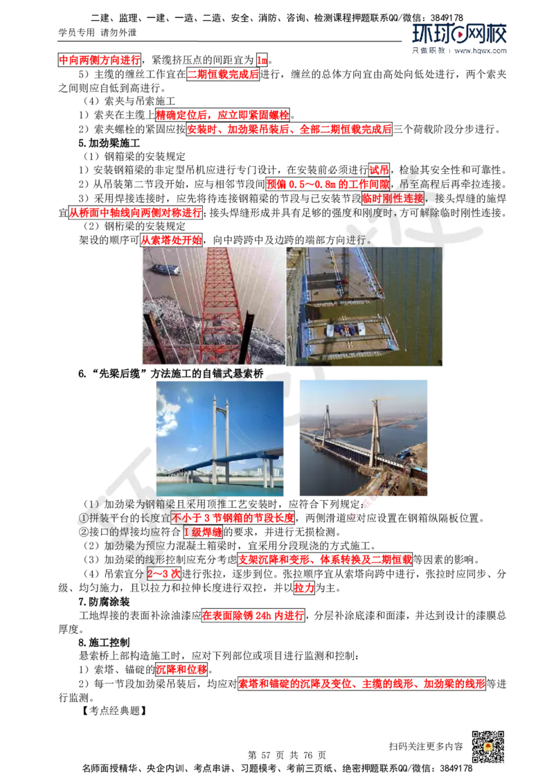 HQ-公路-精选考点_2026年一级建造师_2026年一建公路_2025年一建公路SVIP_01-精华文档✿电子教材✿历年真题_19-公路《精选考点》HQ