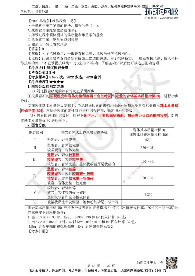 HQ-公路-精选考点_2026年一级建造师_2026年一建公路_2025年一建公路SVIP_01-精华文档✿电子教材✿历年真题_19-公路《精选考点》HQ