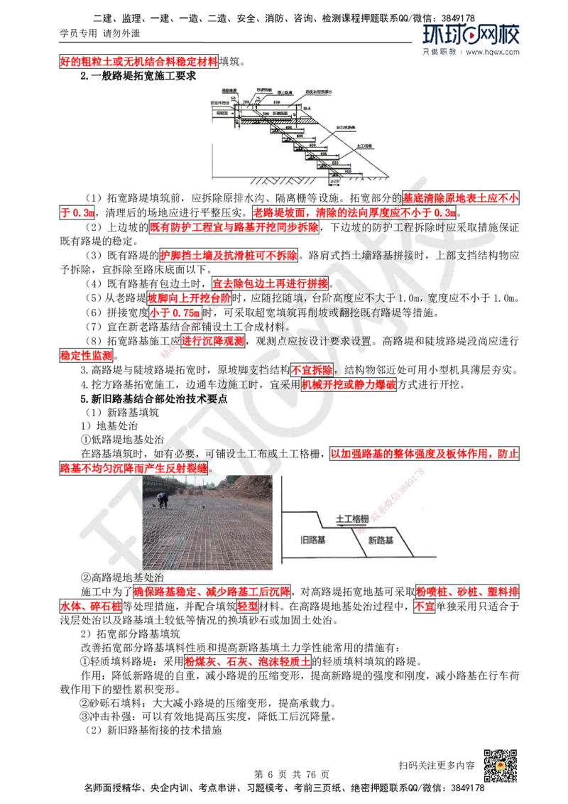 HQ-公路-精选考点_2026年一级建造师_2026年一建公路_2025年一建公路SVIP_01-精华文档✿电子教材✿历年真题_19-公路《精选考点》HQ