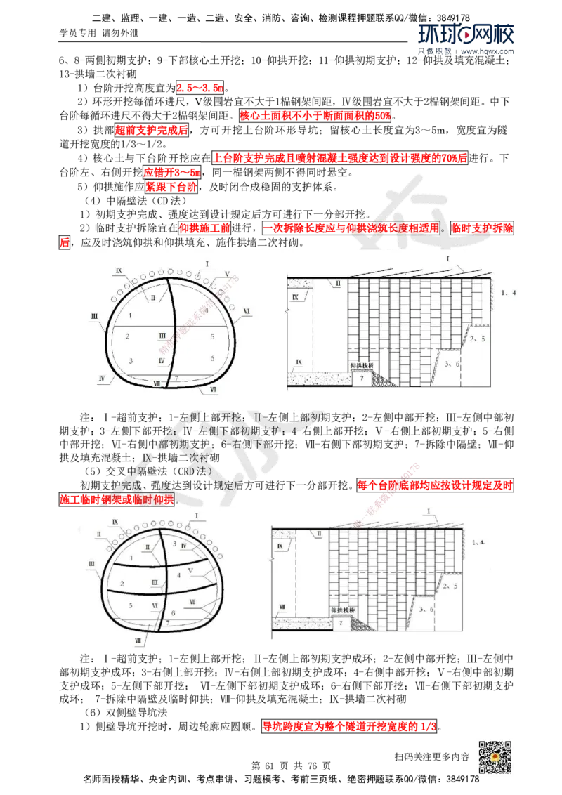 HQ-公路-精选考点_2026年一级建造师_2026年一建公路_2025年一建公路SVIP_01-精华文档✿电子教材✿历年真题_19-公路《精选考点》HQ