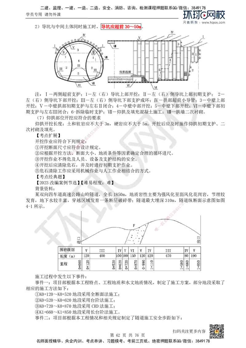 HQ-公路-精选考点_2026年一级建造师_2026年一建公路_2025年一建公路SVIP_01-精华文档✿电子教材✿历年真题_19-公路《精选考点》HQ
