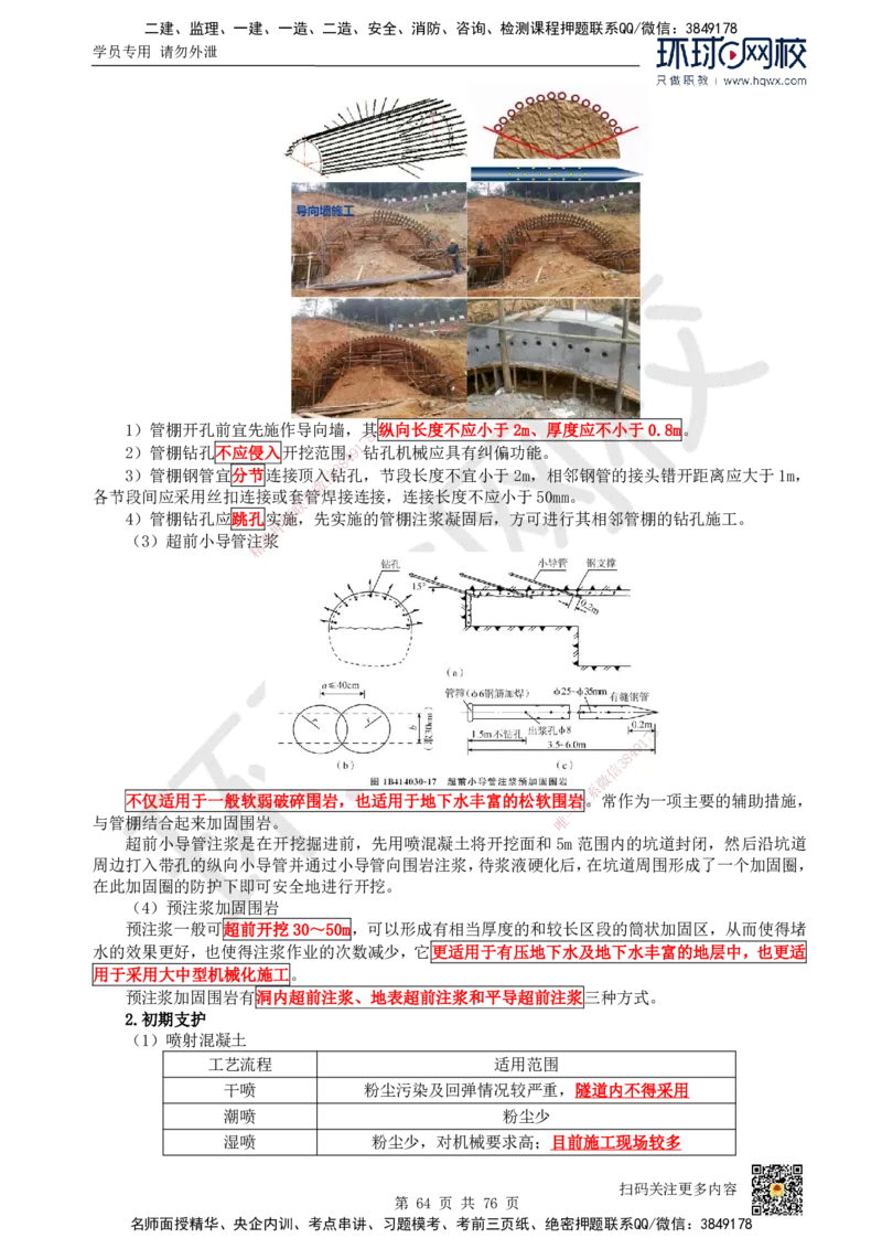 HQ-公路-精选考点_2026年一级建造师_2026年一建公路_2025年一建公路SVIP_01-精华文档✿电子教材✿历年真题_19-公路《精选考点》HQ