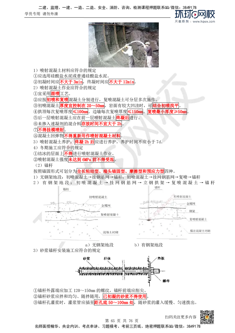 HQ-公路-精选考点_2026年一级建造师_2026年一建公路_2025年一建公路SVIP_01-精华文档✿电子教材✿历年真题_19-公路《精选考点》HQ