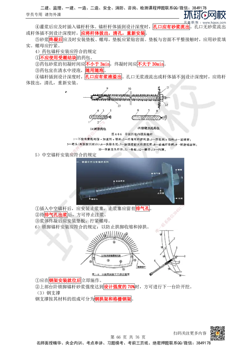 HQ-公路-精选考点_2026年一级建造师_2026年一建公路_2025年一建公路SVIP_01-精华文档✿电子教材✿历年真题_19-公路《精选考点》HQ
