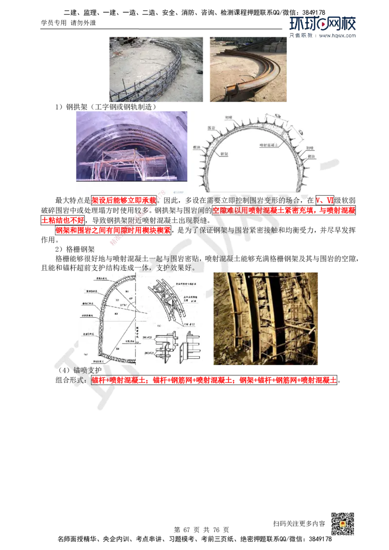 HQ-公路-精选考点_2026年一级建造师_2026年一建公路_2025年一建公路SVIP_01-精华文档✿电子教材✿历年真题_19-公路《精选考点》HQ