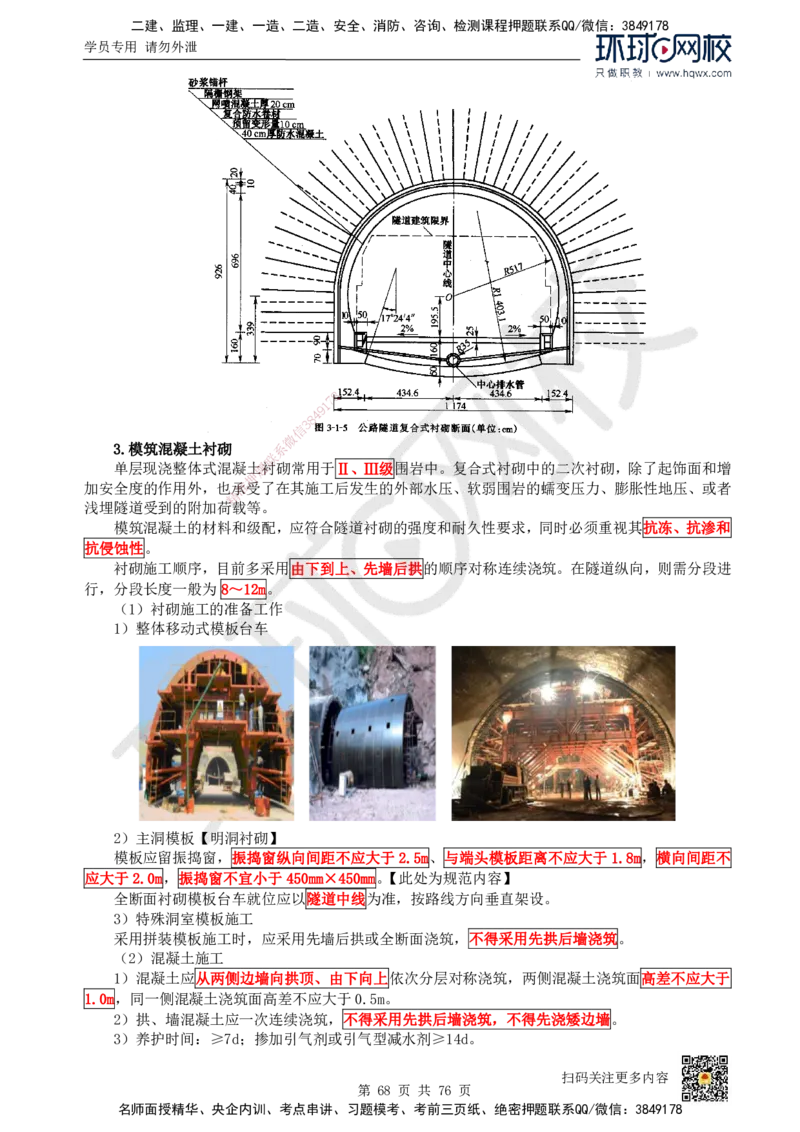 HQ-公路-精选考点_2026年一级建造师_2026年一建公路_2025年一建公路SVIP_01-精华文档✿电子教材✿历年真题_19-公路《精选考点》HQ